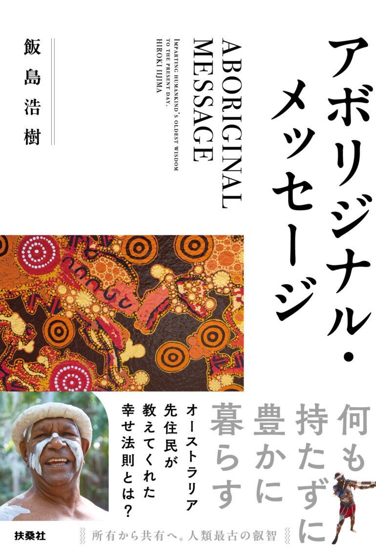 An Evening with Hiroki Iijima